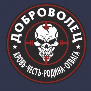 Стильная темно-синяя бейсболка с термотрансфером Доброволец
