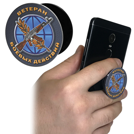 Стильный попсокет для смартфона "Ветеран боевых действий"