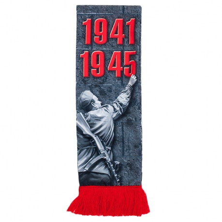 Стильный шелковый шарф "Победа 1941-1945" - недорого