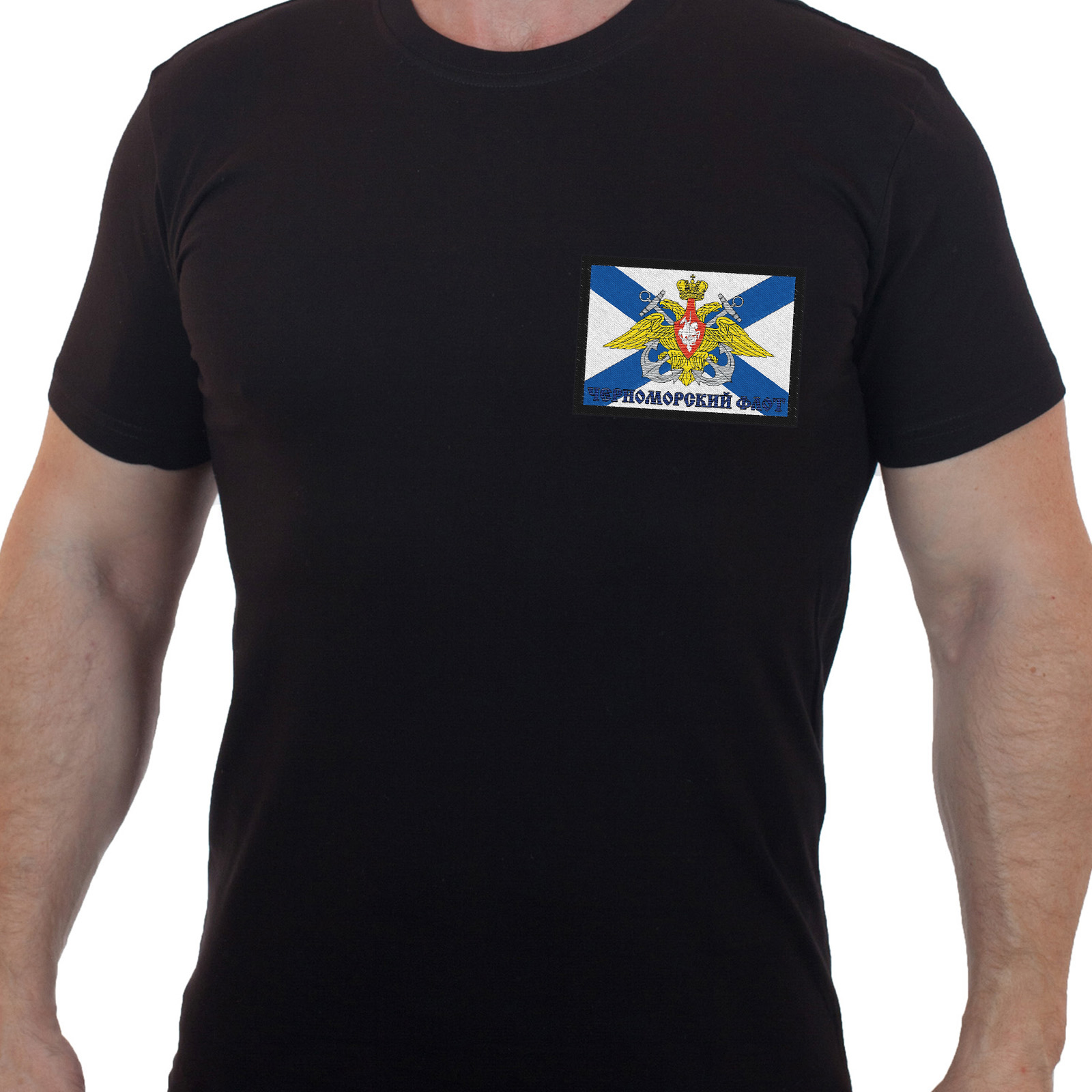 Купить строгую мужскую футболку с вышивкой Черноморский Флот по выгодной цене