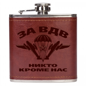Сувенирная фляжка "За ВДВ!"