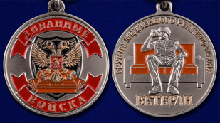 Сувенирная медаль Ветеран Диванных войск - аверс и реверс