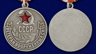 Сувенирная медаль ветерану - аверс и реверс