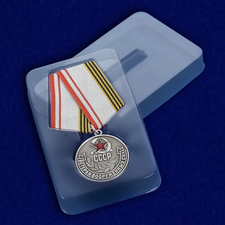 Медаль Ветеран вооружённых сил СССР - в пластиковом футляре