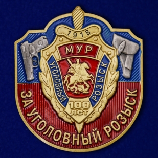 Сувенирная накладка "За Московский Уголовный розыск"