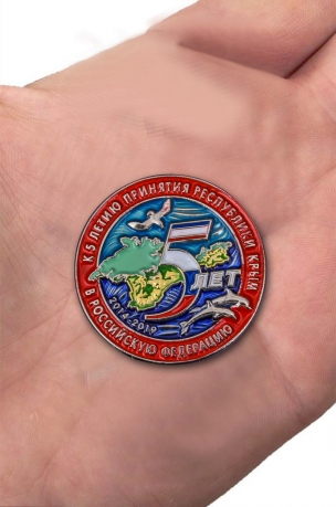 Купить сувенирный знак "5 лет принятия Республики Крым в РФ"
