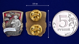 Сувенирный фрачный значок "Участник специальной военной операции" - размер