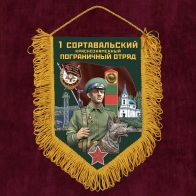 Сувенирный вымпел "1 Сортавальский пограничный отряд"