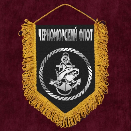 Сувенирный вымпел Черноморский флот