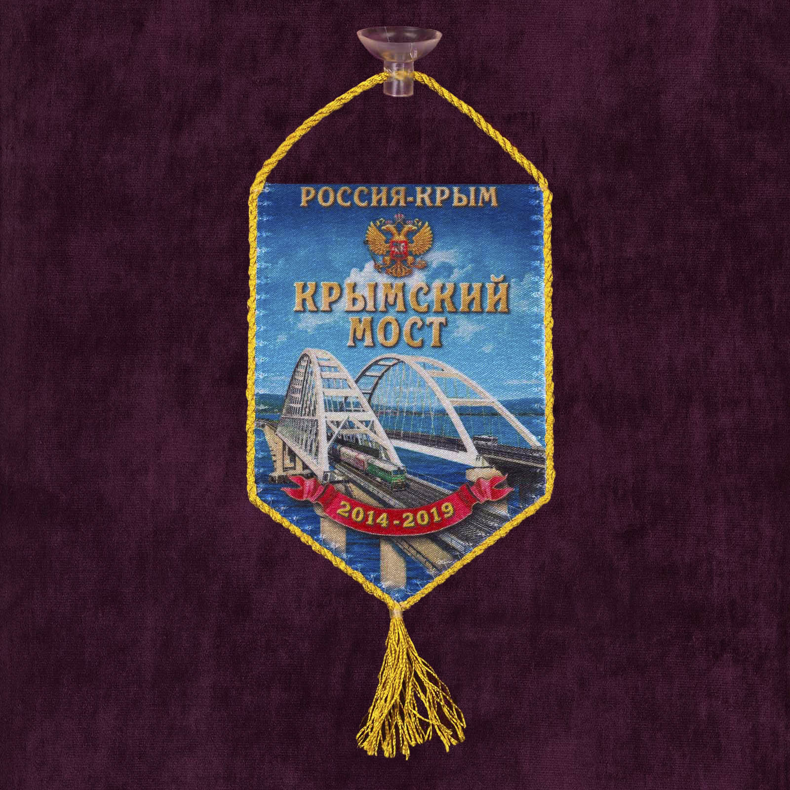 Купить сувенирный вымпел на присоске "Крымский мост" недорого