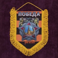 Сувенирный вымпел "Победа одна на всех"