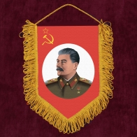 Сувенирный вымпел Сталин