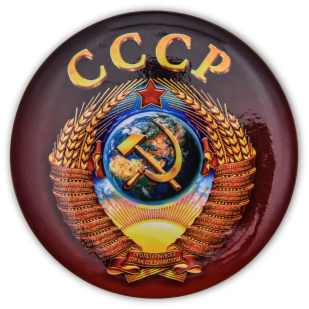 Сувенирный закатный значок СССР