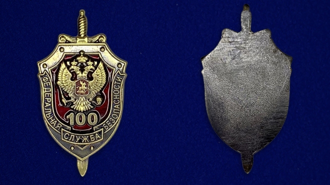 Сувенирный жетон "100 лет ФСБ"