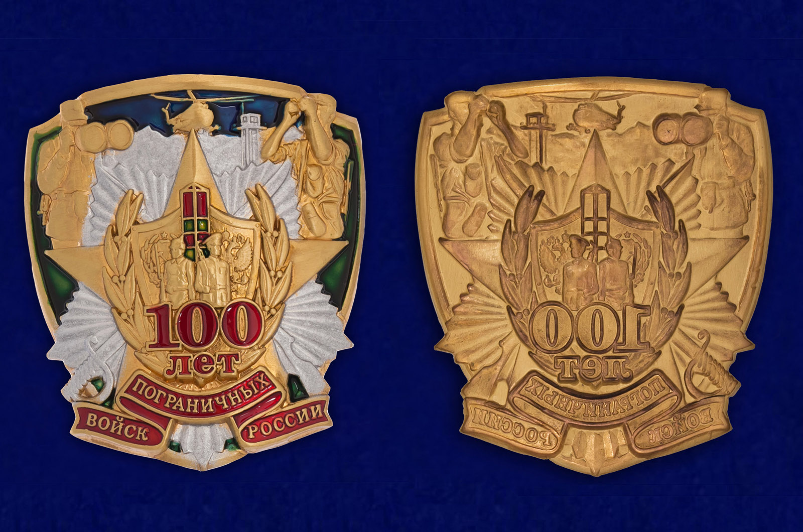 Купить сувенирный жетон "100 лет Пограничных войск России" с доставкой