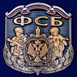 Сувенирный жетон ФСБ