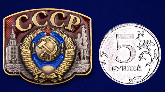 Заказать сувенирный жетон "СССР"