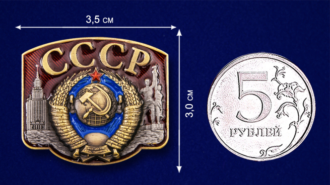 Сувенирный жетон "СССР" - размер