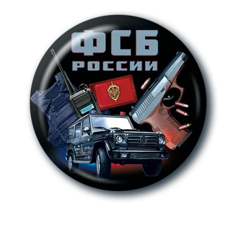 Сувенирный значок ФСБ России