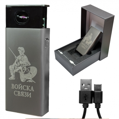 Электронная USB-зажигалка "Войска связи" в подарочной коробке