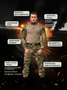 Тактический фронтовой костюм (защитный камуфляж) 