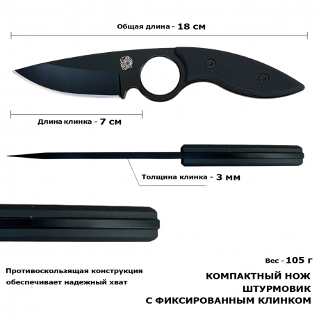 Тактический нож скрытого ношения "Штурмовик" (черное лезвие, рукоять G10 черная)