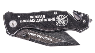 Тактический нож "Ветеран боевых действий"