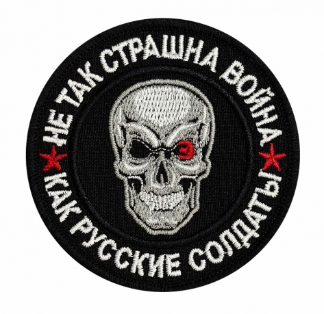 Тактический шеврон "Не так страшна война как русские солдаты"