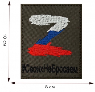 Купить тактический шеврон с Z триколором