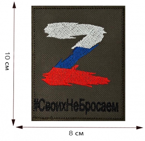 Купить тактический шеврон с Z триколором