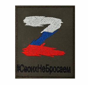 Тактический шеврон с Z триколором