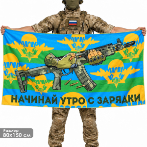 Тактическое полотенце ВДВ из микрофайбера "Начинай утро с зарядки"