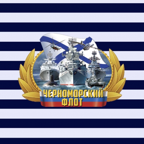 Тельняшка "Черноморский флот"