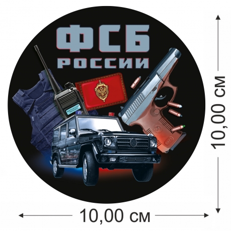 Тематическая наклейка ФСБ России - размер