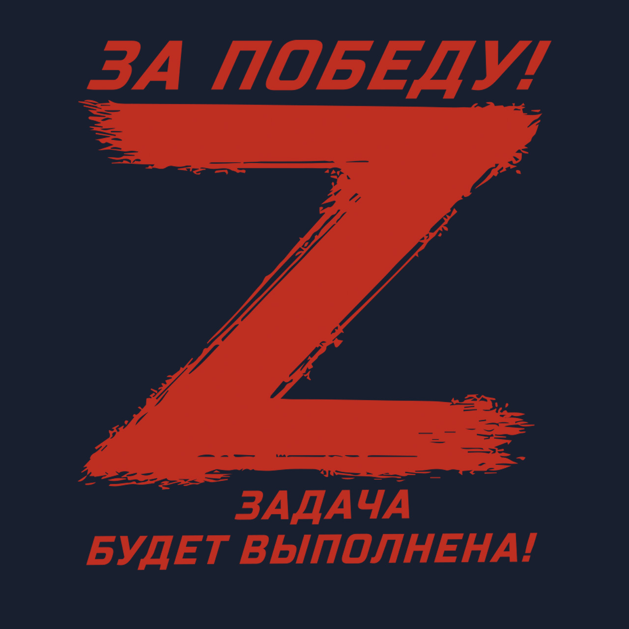 Картинки с символикой z v