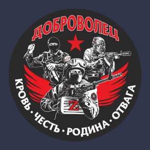 Темно-синяя бейсболка с термотрансфером Доброволец Z