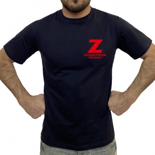 Тёмно-синяя футболка с трансфером символ Z поддержим наших