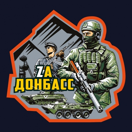 Тёмно-синяя футболка Zа Донбасс