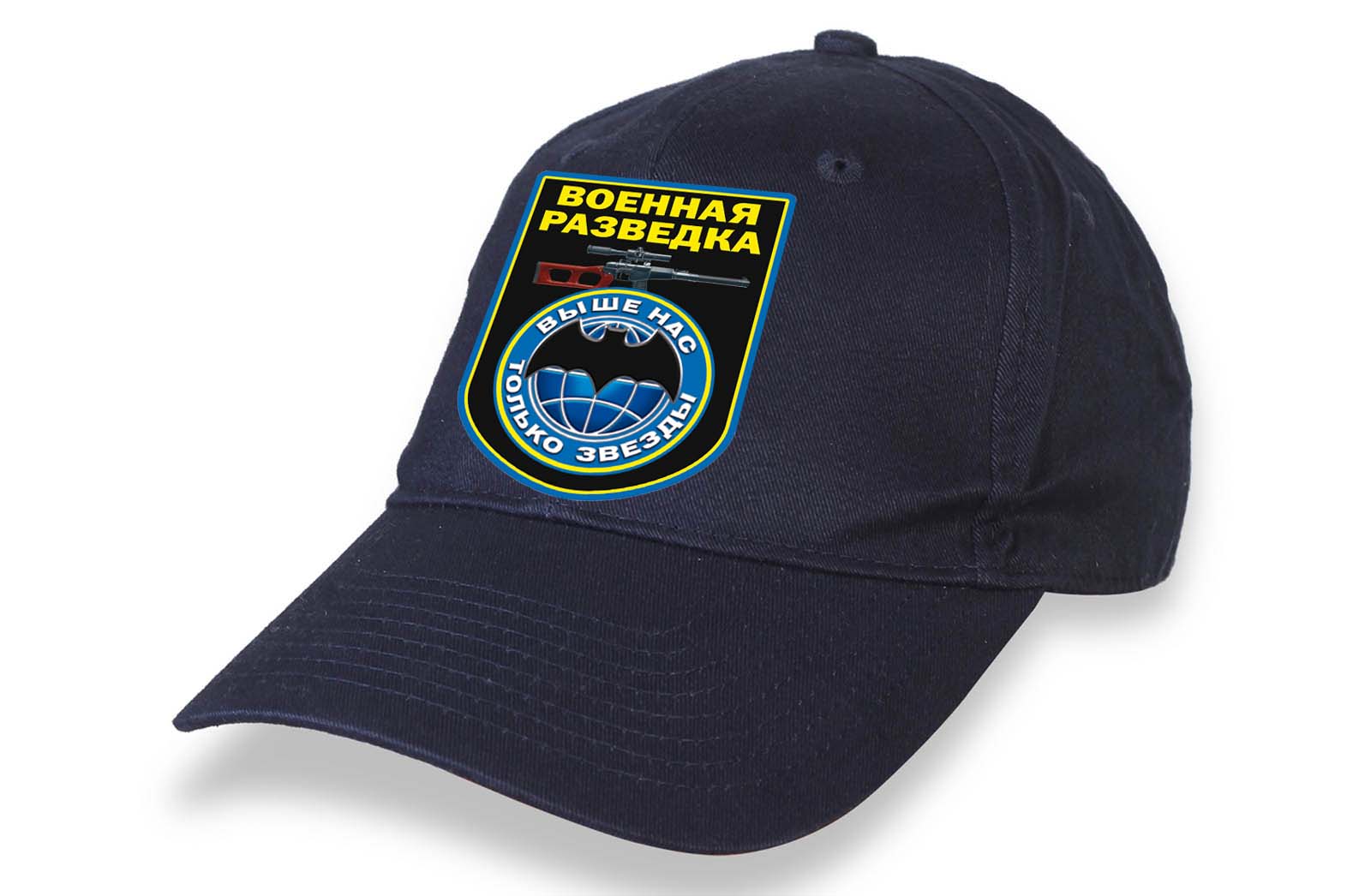 Тёмно-синяя кепка военной разведки – "Выше нас только звёзды!" №тр823
