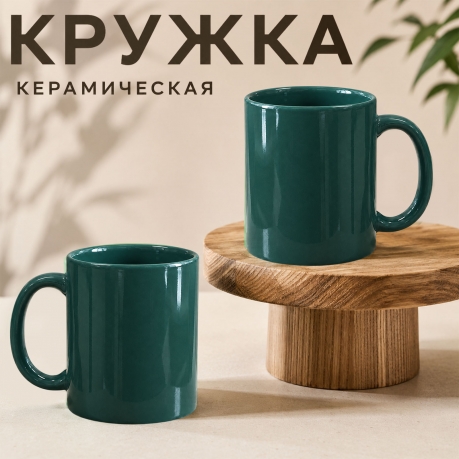 Темно-зеленая керамическая кружка
