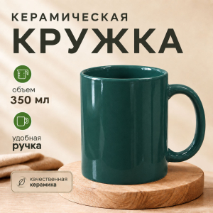 Темно-зеленая керамическая кружка