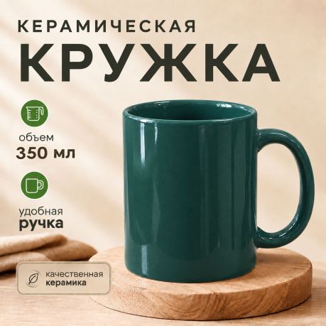 Темно-зеленая керамическая кружка