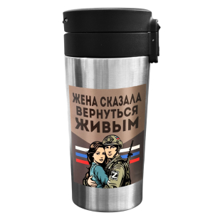 Темокружка "Жена сказала вернуться живым" с виниловой наклейкой.