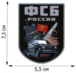 Термоаппликация ФСБ России