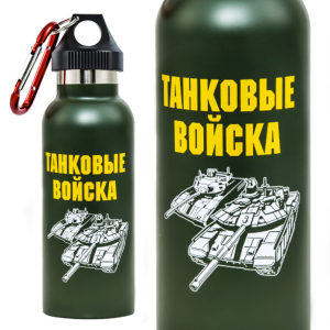 Лот №2098 из 50шт термобутылок "Танковые войска"