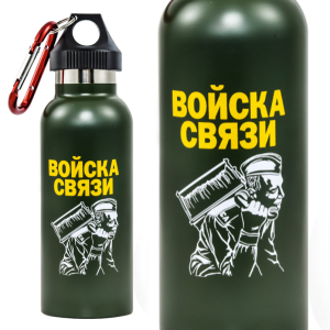 Лот №1811 из 50шт термобутылок "Войска связи"