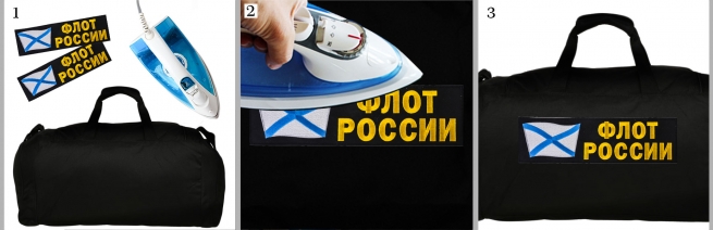 Термоклеевая нашивка "Флот России" на сумке