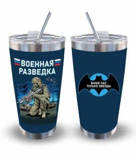 Термокружка Военная разведка "Выше нас только звезды"