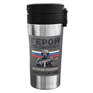 Термокружка "Герой по вызову" – "Второй подвиг бесплатно" с виниловой наклейкой.