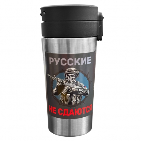 Термокружка "Русские не сдаются" с виниловой наклейкой.